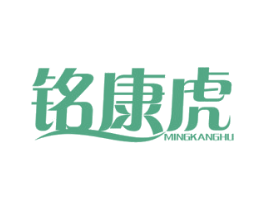 铭康虎 第2类颜料油漆商标图样