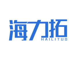 海力拓 第2类颜料油漆商标图样