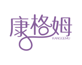 康格姆 第2类颜料油漆商标图样
