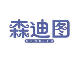森迪图 第2类颜料油漆商标图样