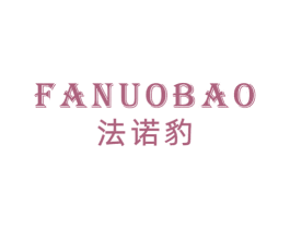 法诺豹 第2类颜料油漆商标图样