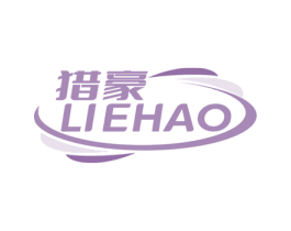 猎豪 第2类颜料油漆商标图样