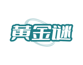 黄金谜 第2类颜料油漆商标图样