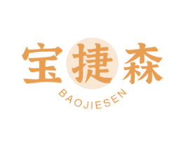 宝捷森 第2类颜料油漆商标图样