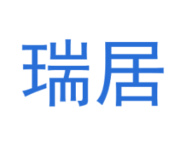 瑞居 第2类颜料油漆商标图样