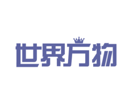 世界万物 第2类颜料油漆商标图样