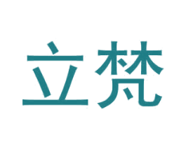 立梵 第2类颜料油漆商标图样
