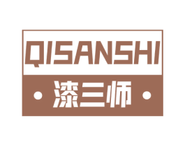 漆三师 第2类颜料油漆商标图样