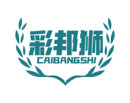 彩邦狮 第2类颜料油漆商标图样
