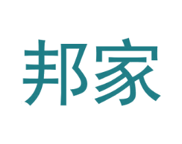 邦家 第2类颜料油漆商标图样