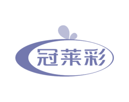 冠莱彩 第2类颜料油漆商标图样
