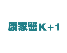 康家医 K+1 第2类颜料油漆商标图样