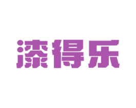漆得乐 第2类颜料油漆商标图样
