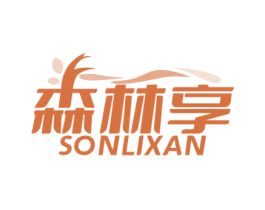 森林享 SONLIXAN 第2类颜料油漆商标图样