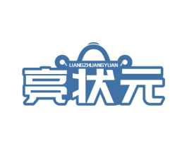亮状元 第2类颜料油漆商标图样