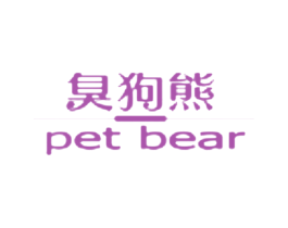 臭狗熊 PET BEAR 第2类颜料油漆商标图样