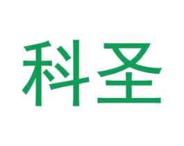 科圣 第2类颜料油漆商标图样