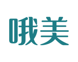 哦美 第2类颜料油漆商标图样