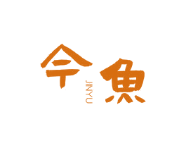 今鱼 第2类颜料油漆商标图样