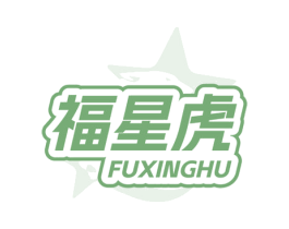 福星虎 第2类颜料油漆商标图样