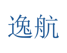 逸航 第2类颜料油漆商标图样