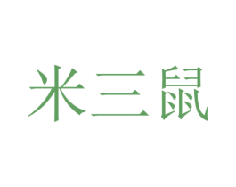 米三鼠 第2类颜料油漆商标图样
