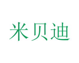 米贝迪 第2类颜料油漆商标图样