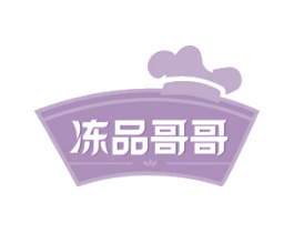 冻品哥哥 第2类颜料油漆商标图样