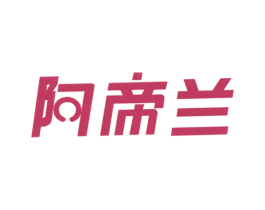 阿帝兰 第2类颜料油漆商标图样