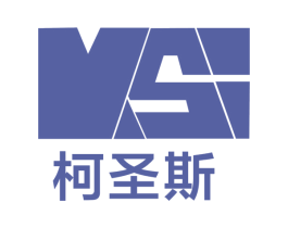 柯圣斯 KS 第2类颜料油漆商标图样