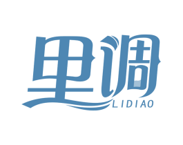 里调 第2类颜料油漆商标图样