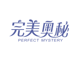 完美奥秘 PERFECT MYSTERY 第1类化学原料商标图样