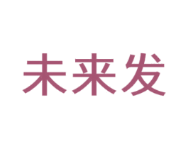 未来发 第1类化学原料商标图样