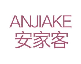 安家客 第1类化学原料商标图样