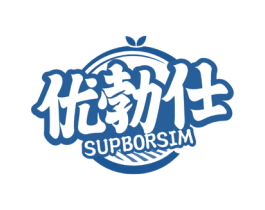 优勃仕 SUPBORSIM 第1类化学原料商标图样