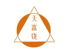 天富饶 第1类化学原料商标图样