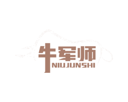 牛军师 第1类化学原料商标图样