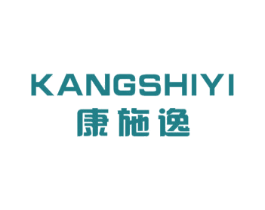 康施逸 第1类化学原料商标图样