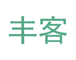 丰客 第1类化学原料商标图样