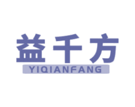 益千方 第1类化学原料商标图样