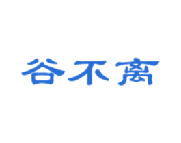 谷不离 第1类化学原料商标图样