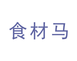 食材马 第1类化学原料商标图样