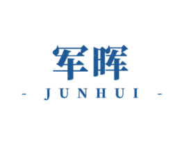 军晖 第1类化学原料商标图样