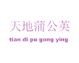 天地蒲公英 第1类化学原料商标图样