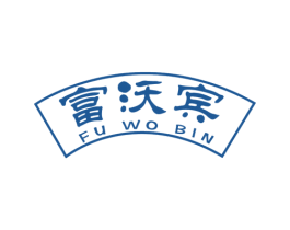 富沃宾 第1类化学原料商标图样