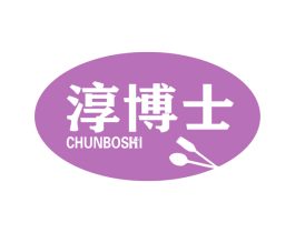 淳博士 第1类化学原料商标图样