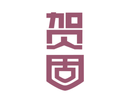 贺固 第1类化学原料商标图样