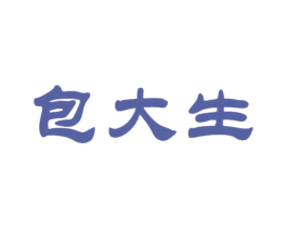 包大生 第1类化学原料商标图样