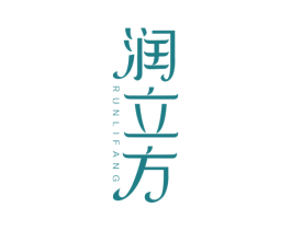 润立方 第1类化学原料商标图样