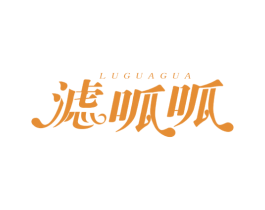 滤呱呱 第1类化学原料商标图样